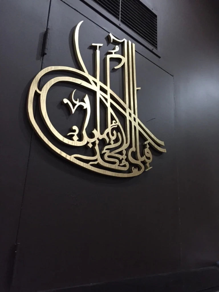 Hiasan Dinding Fabi Ayyi Alai Rabbikuma Tukaziban