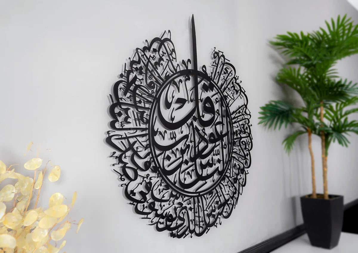 Hiasan Dinding Islami Surah An-Naas