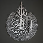 Hiasan Dinding Metal Ayatul Kursi