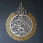 Hiasan Dinding Metal Ayatul Kursi 2 Warna