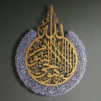 Hiasan Dinding Metal Ayatul Kursi 2 Warna