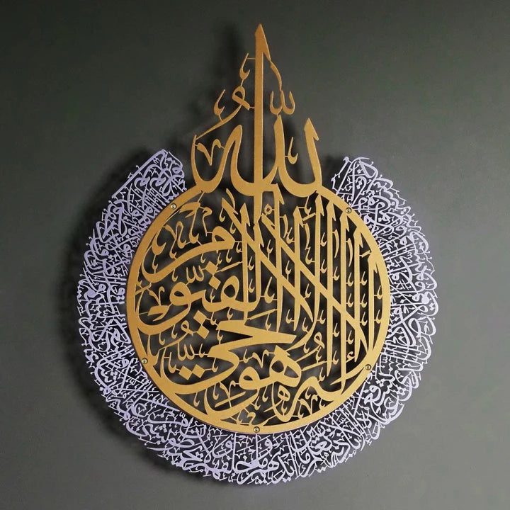 Hiasan Dinding Metal Ayatul Kursi 2 Warna