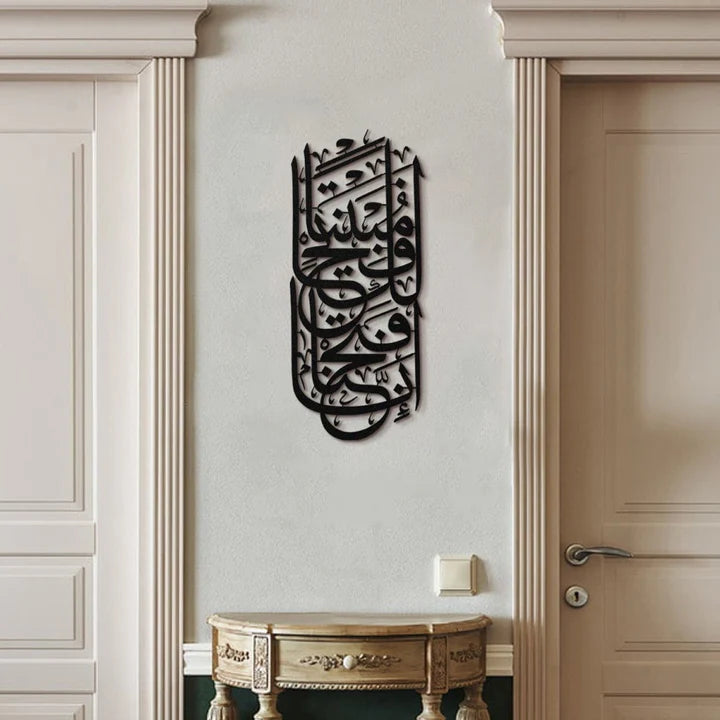 Hiasan Dinding Metal Surah Al-Fath