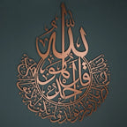 Hiasan Dinding Metal Surah Al-Ikhlas