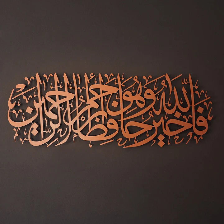 Hiasan Dinding Metal Surah Yusuf