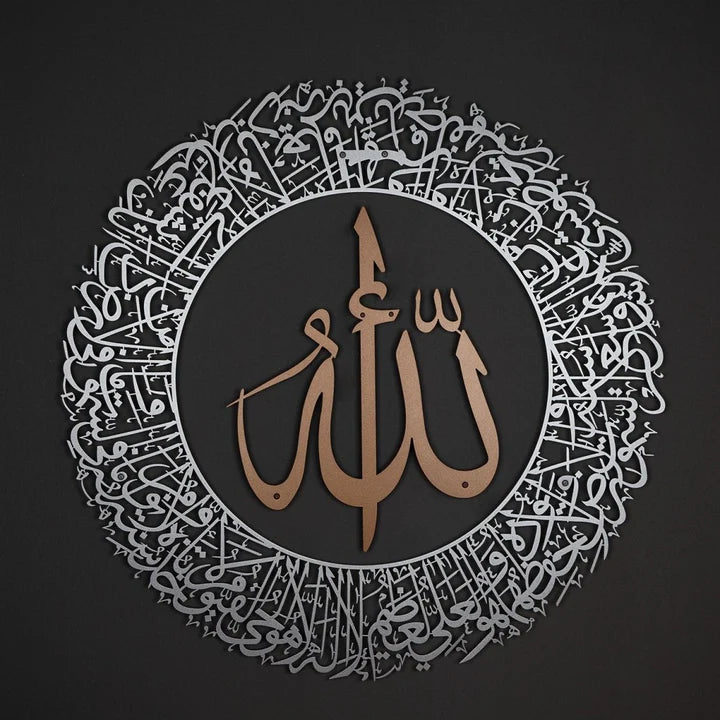 Set 2 Hiasan Dinding Metal Ayatul Kursi